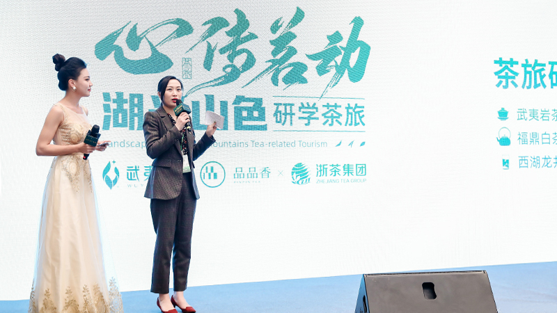 “心傳茗動”文旅融合茶鄉振興高峰論壇暨“湖光山色”項目發布會